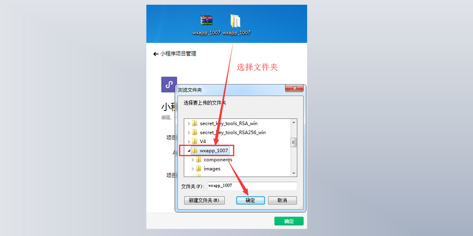 压的小程序文件夹（如下图），点击确定后即可进去微信开发者工具页面。
